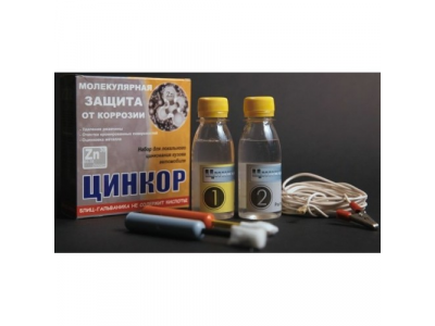 Набор для устранения ржавчины и оцинковки кузова автомобиля от ЦИНКОР Набор для устранения ржавчины и оцинковки кузова автомобиля